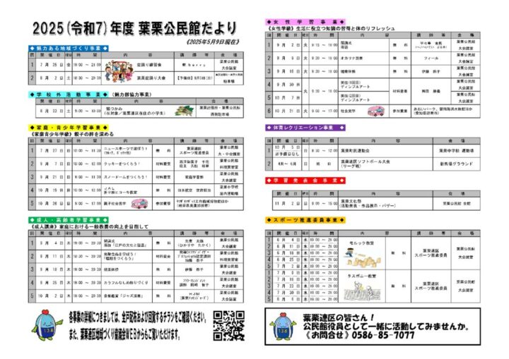 1.2025(令和7)年度　葉栗公民館だよりのサムネイル